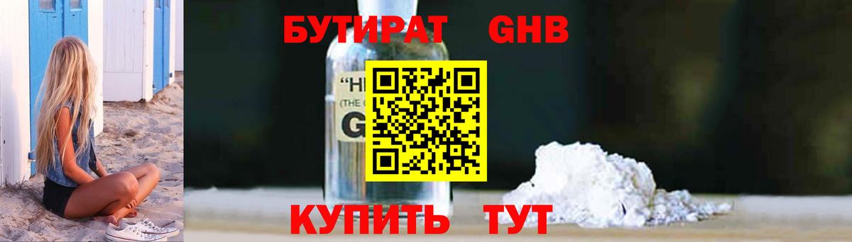 БУТИРАТ 99%  Вход с VPN  Воронеж 