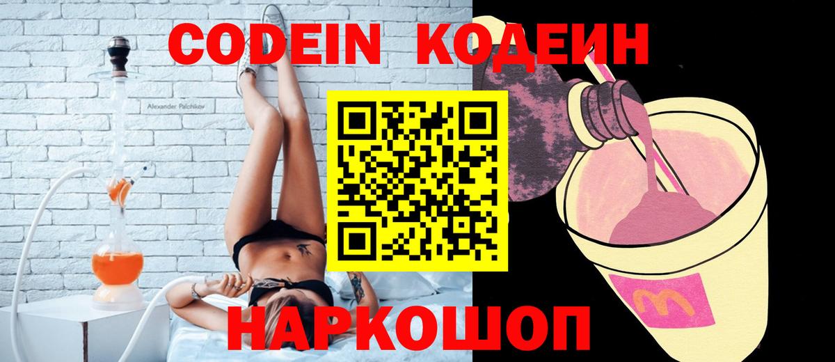 Codein Purple Drank Воронеж